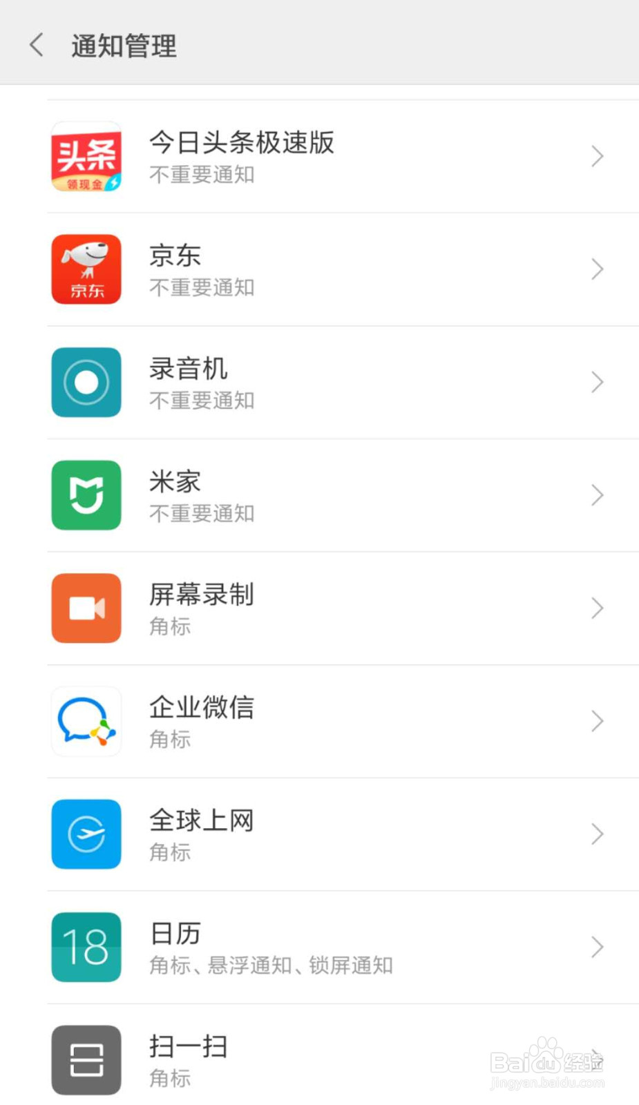 怎么禁止手机通知栏显示京东通知消息