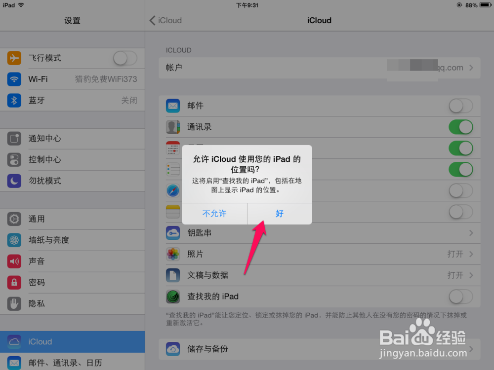 ipad查找我的ipad怎么开启