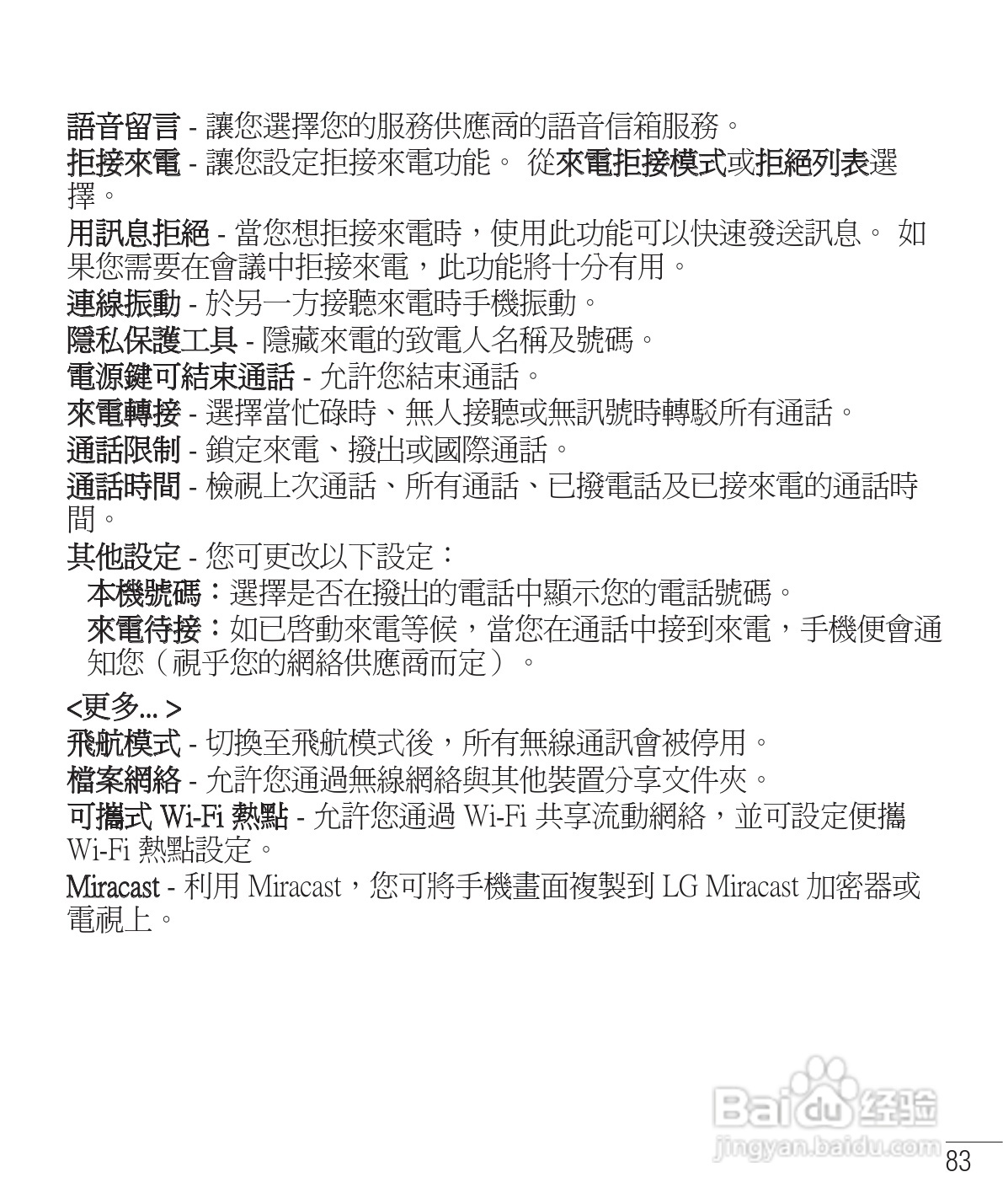 LG E975手机使用说明书:[9]