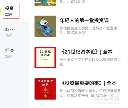 好好学习怎么查看关于投资方面的学习书籍