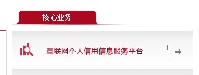 如何在网上直接查询个人征信报告