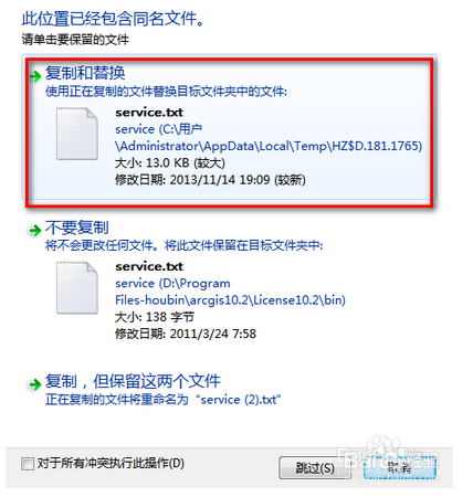 ArcGIS10.2下载与安装教程(超详细教程)