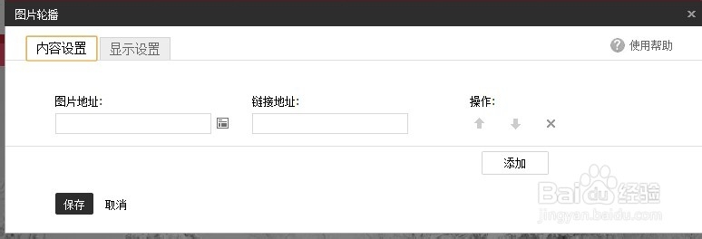 如何创建淘中轮播图片模块
