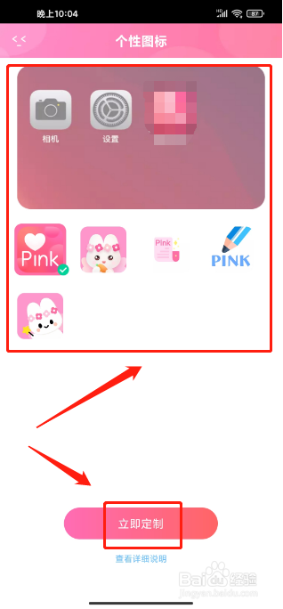 粉粉日记APP怎么设置个性图标