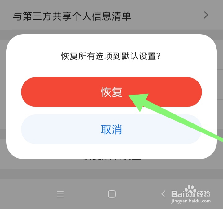 QQ浏览器如何恢复默认设置