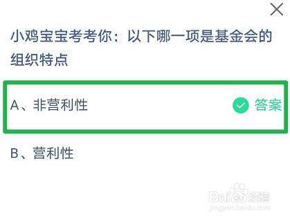 蚂蚁庄园，以下哪一项是基金会的组织特点