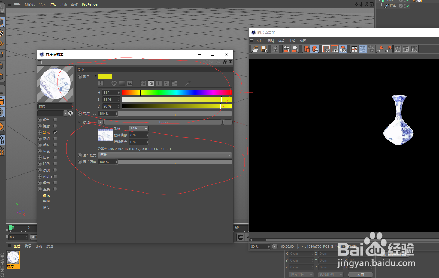 C4D 材质编辑之发光通道