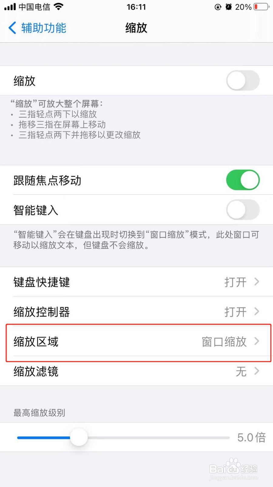 苹果手机中如何把缩放区域设置为窗口缩放