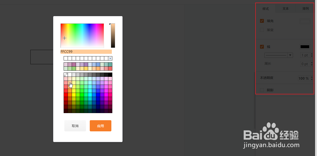 如何制作流程图？