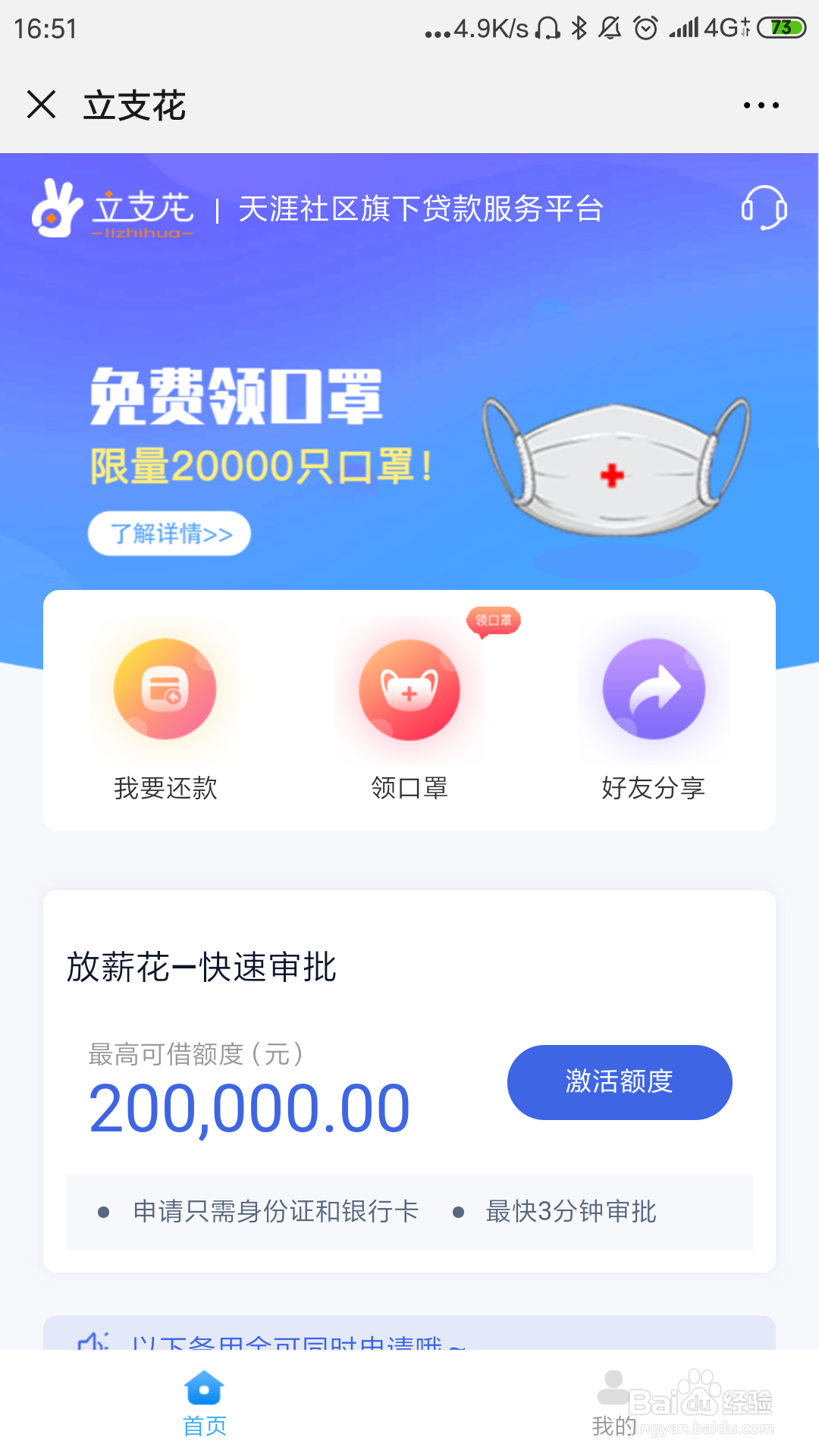 天涯立支花额度,最多能借多少钱?