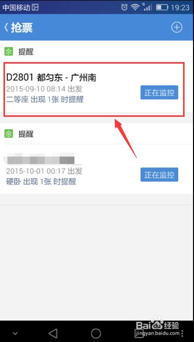 高铁管家怎么抢票 高铁管家怎么设置有票提醒