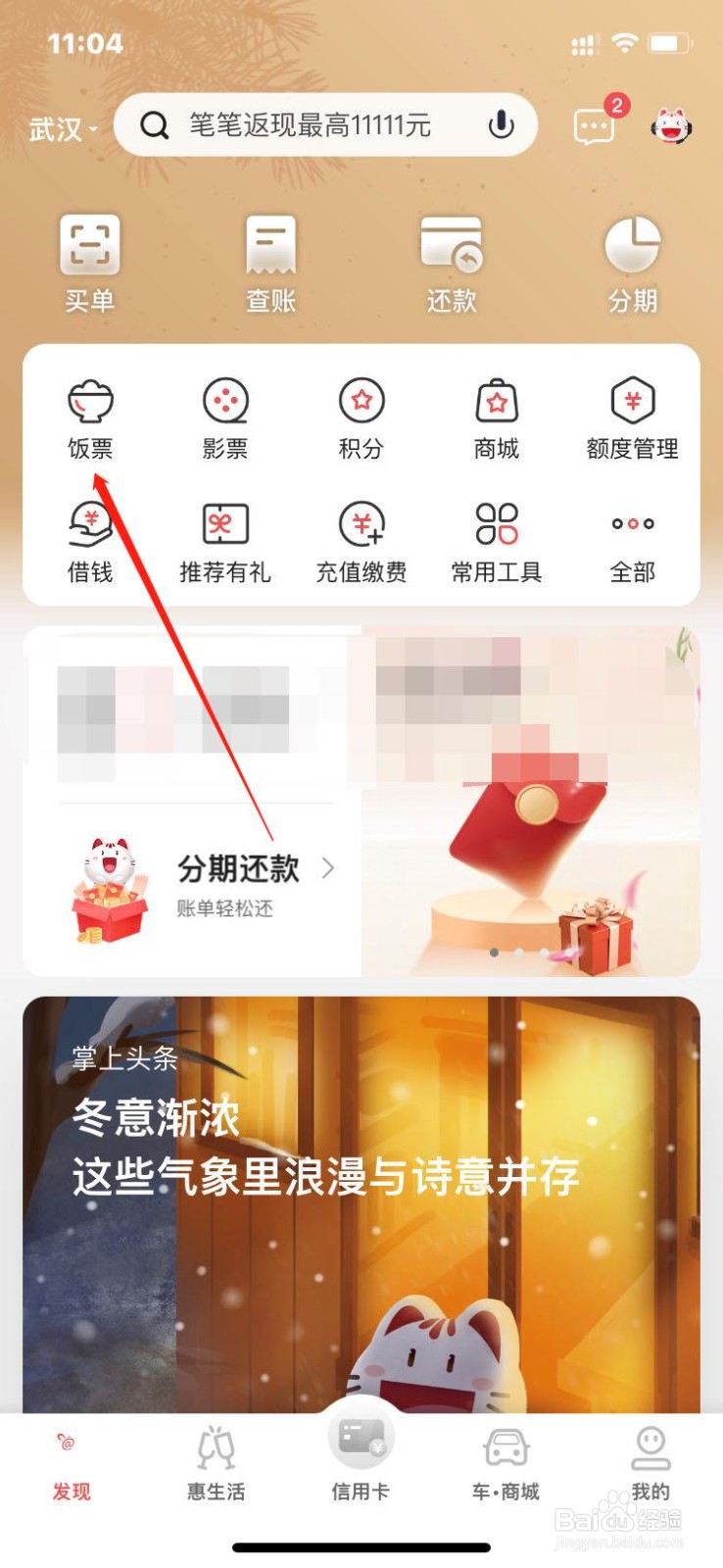 掌上生活饭票订单在哪里？