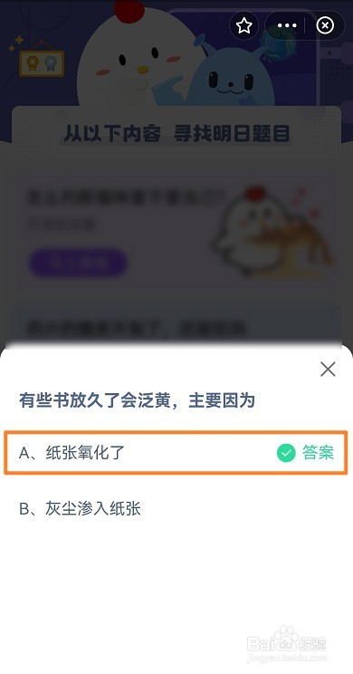 蚂蚁庄园有些书放久了会泛黄，主要是因为什么