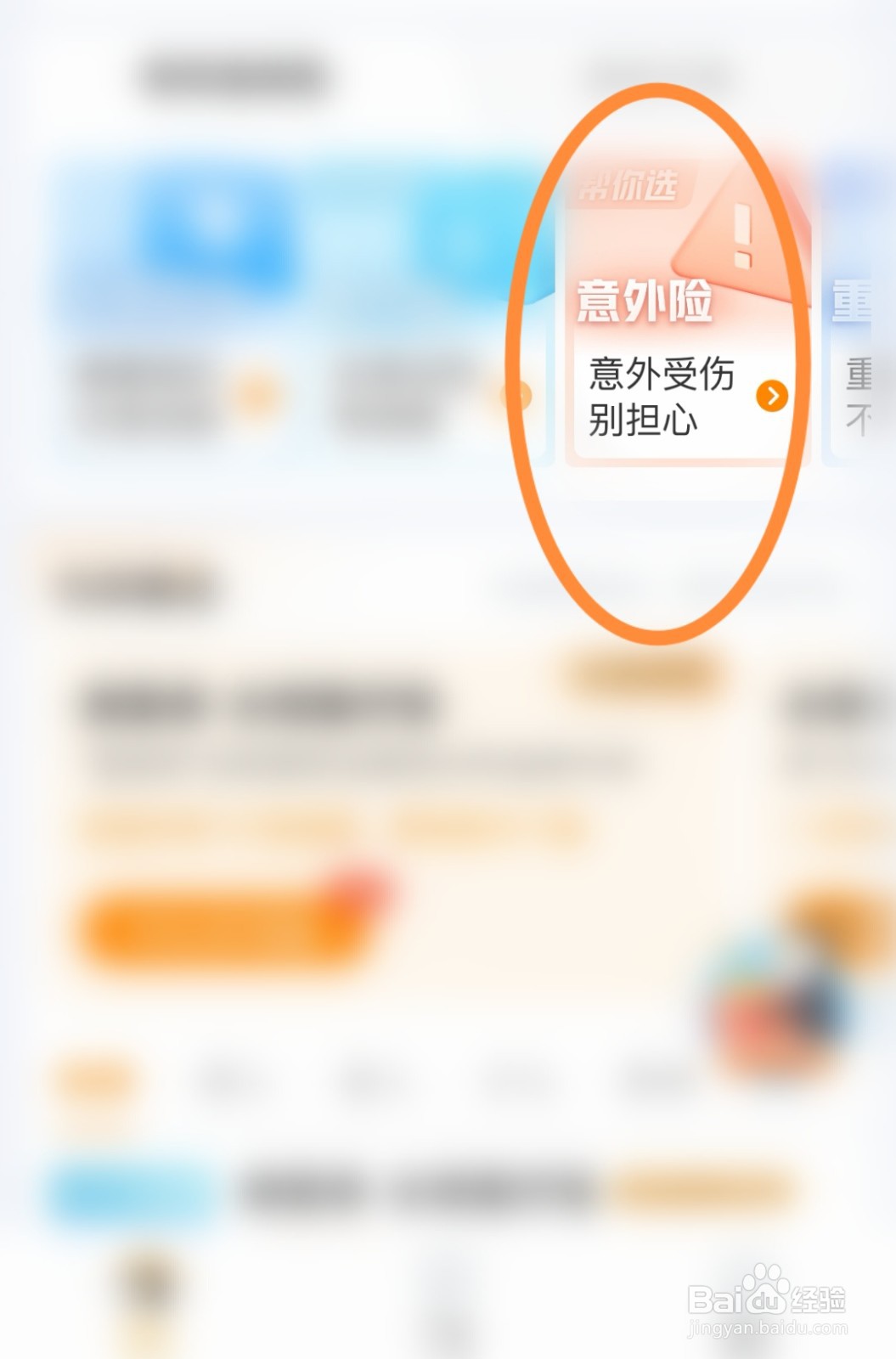 个人身体意外保险要怎样购买