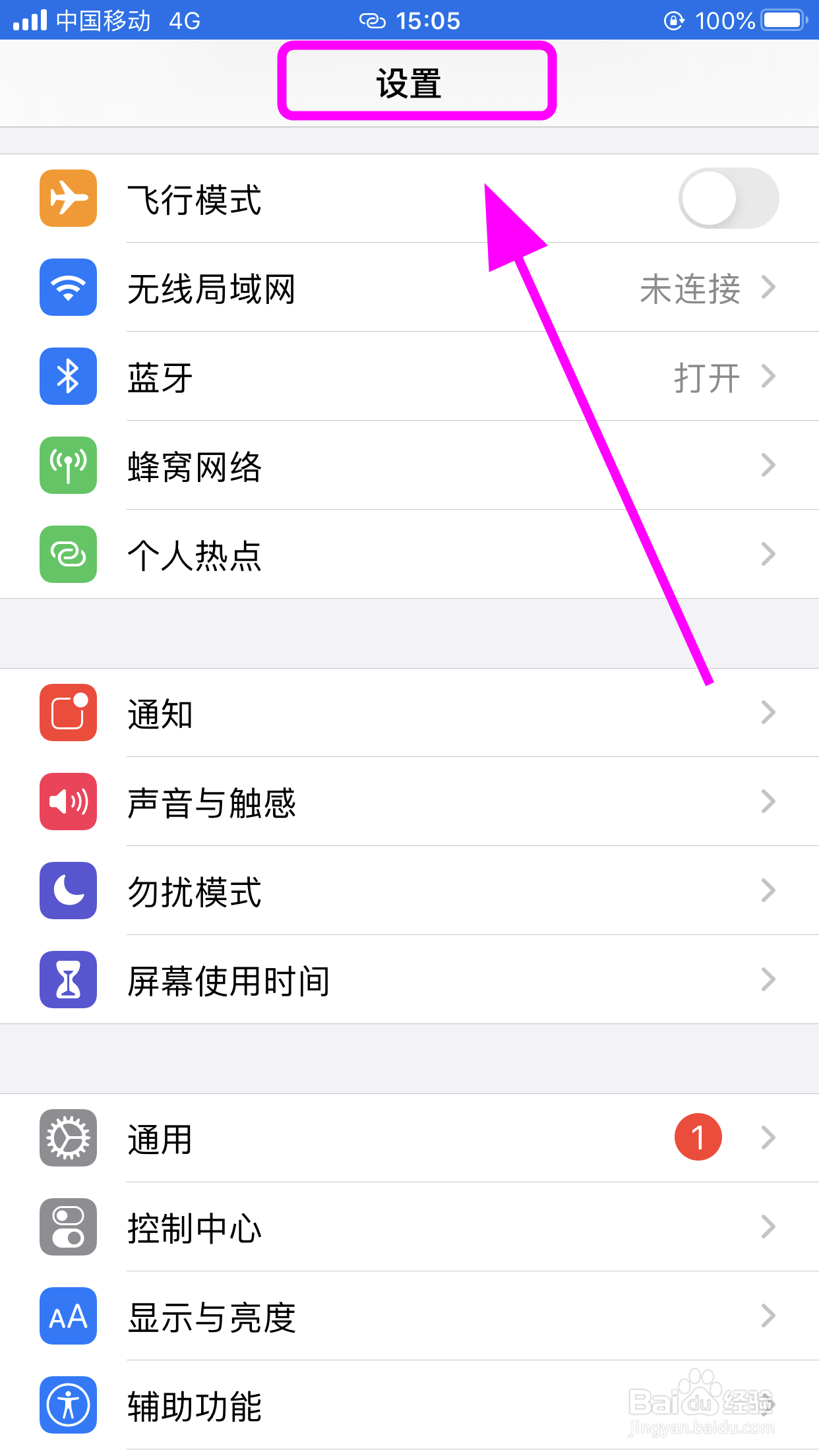 怎么关闭iPhone苹果手机的抬起唤醒功能