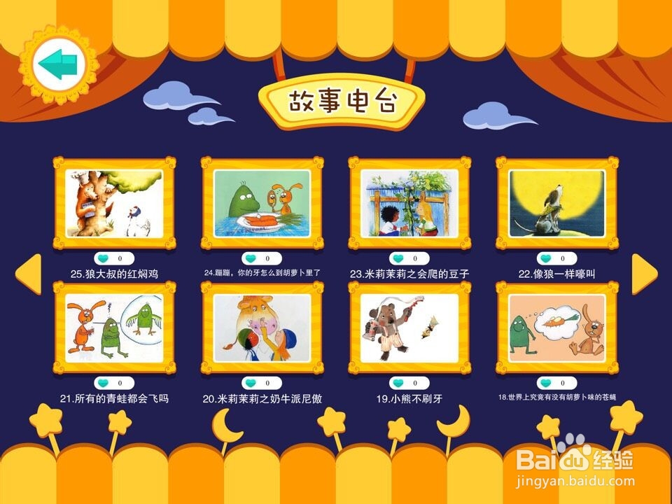 奥克书院儿童识字app操作指南