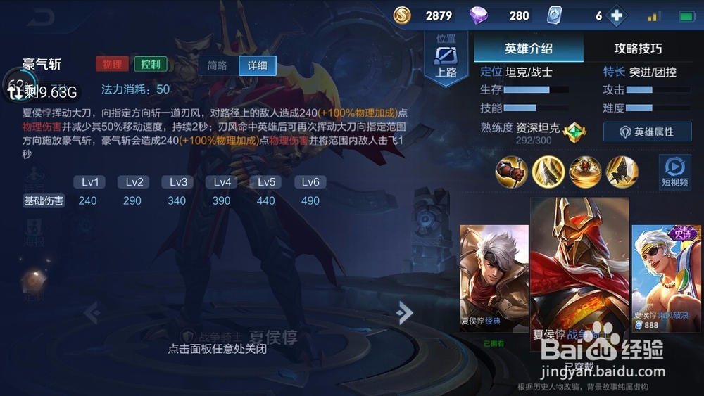 夏侯惇技能简析