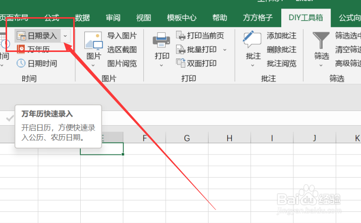 excel如何利用DIY工具箱录入时间