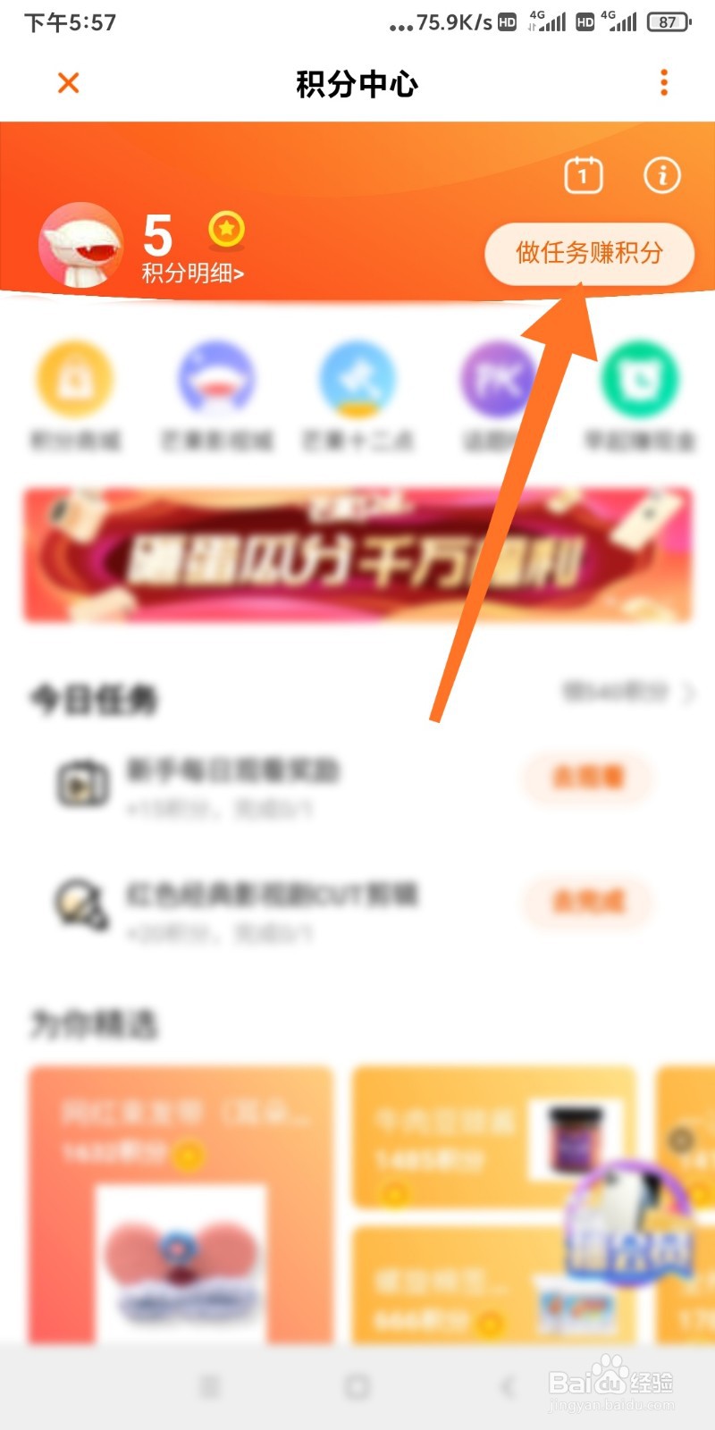 芒果TV如何赚取积分