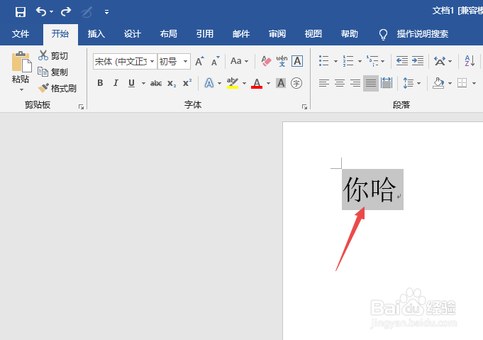 Word2019如何更改文字方向