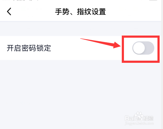 手机QQ怎么设置手势密码