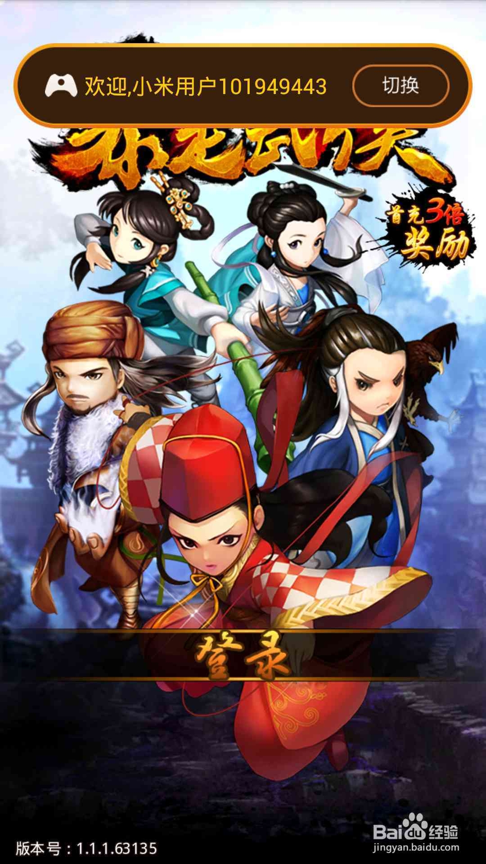 小米手机玩暴走武侠不能错过的礼包