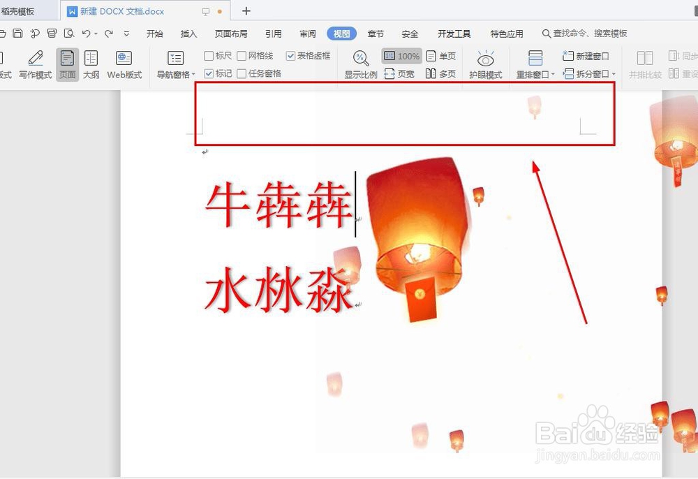 Word文档里的刻度尺怎么取消