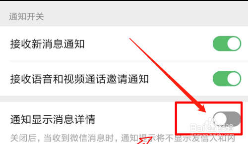realme通知怎么不显示内容