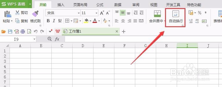 WPS表格自动换行