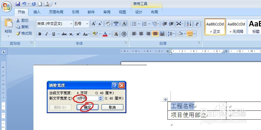如何调整字符的宽度