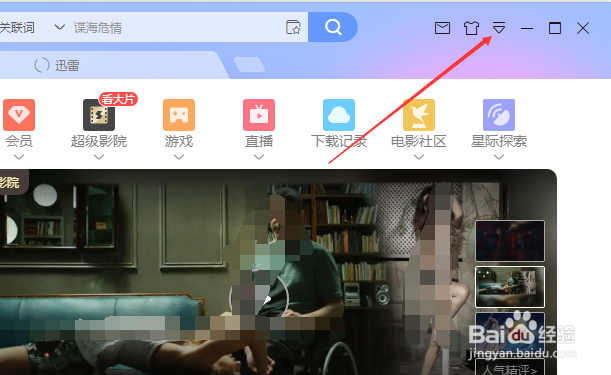 迅雷下载怎么不设置开启免打扰模式