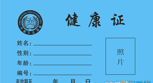 健康证是不是一定要上午才能办