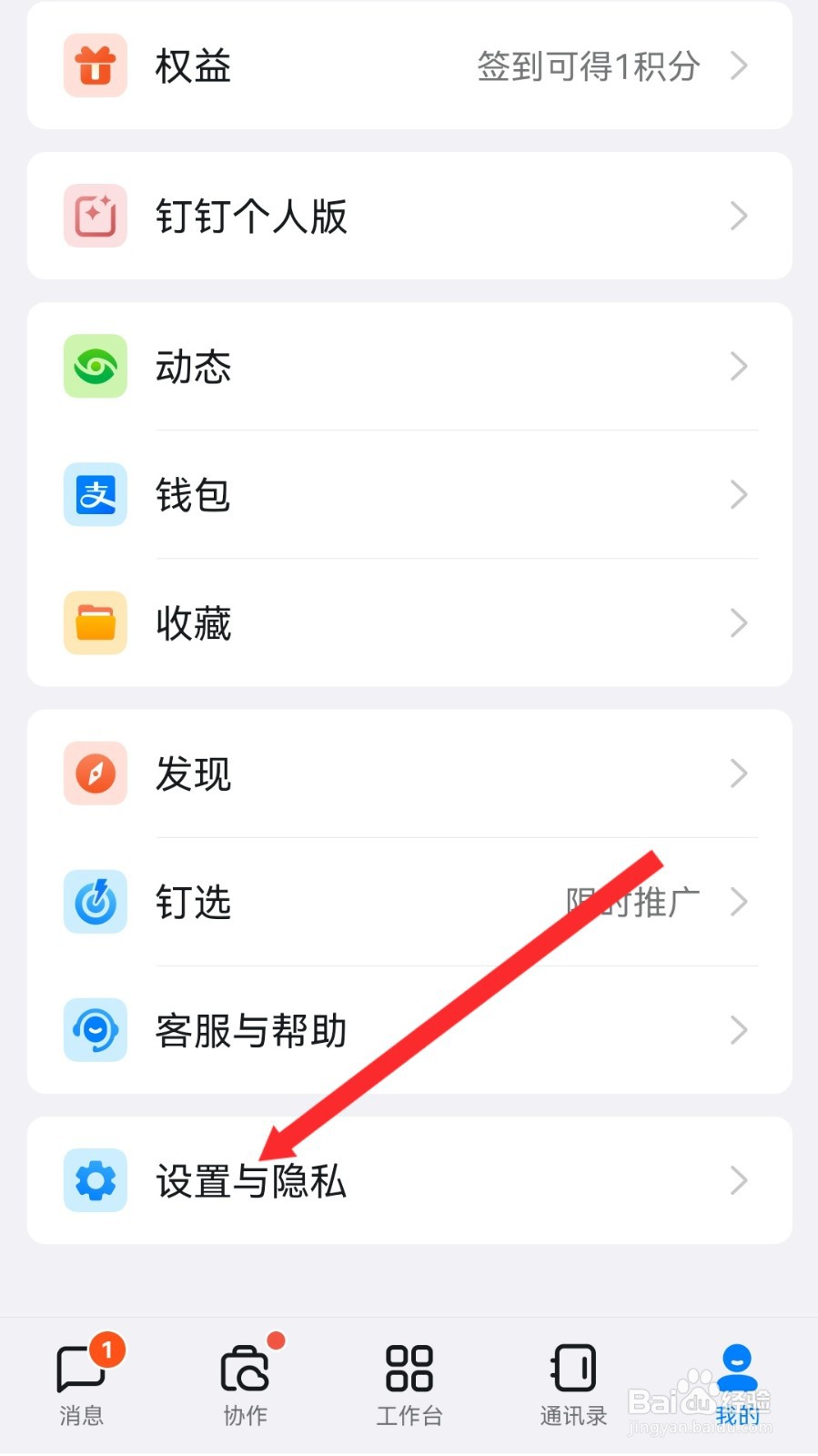 钉钉怎么设置允许钉钉信息转发至您的智能手表