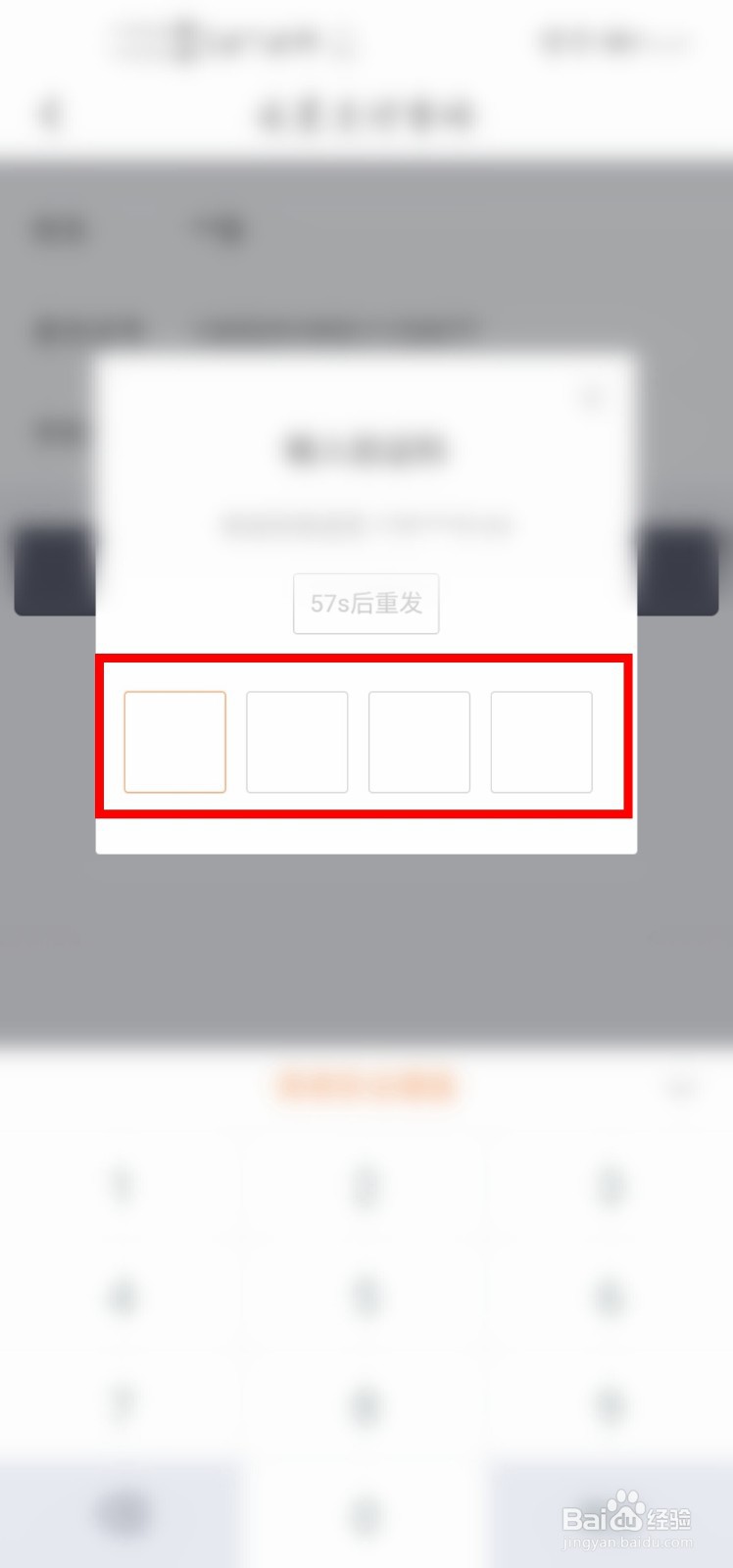 滴滴出行怎么设置支付密码？