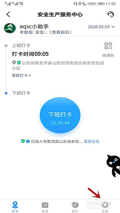 钉钉考勤打卡怎样设置上、下班时间的间隔