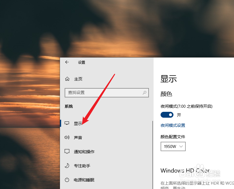 Win10系统怎么修改颜色配置文件