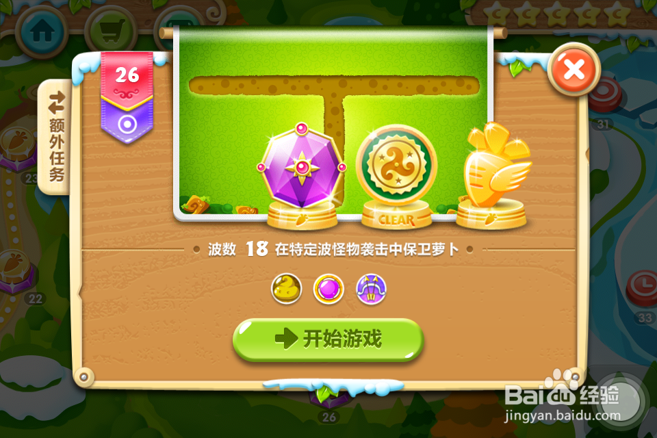 保卫萝卜2 金萝卜攻略：[26]26