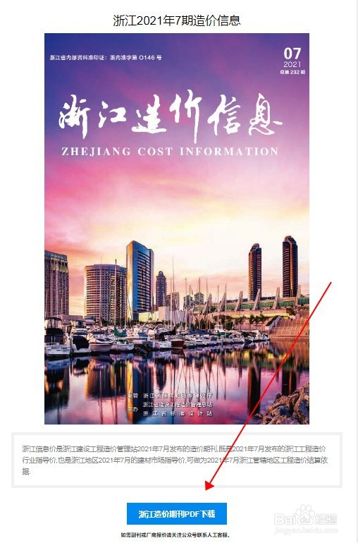 浙江信息价如何查找下载