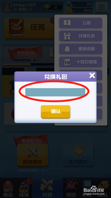 球球英雄如何兑换奖励