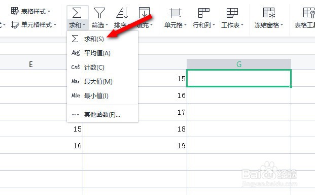 汇总公式在excel怎么用