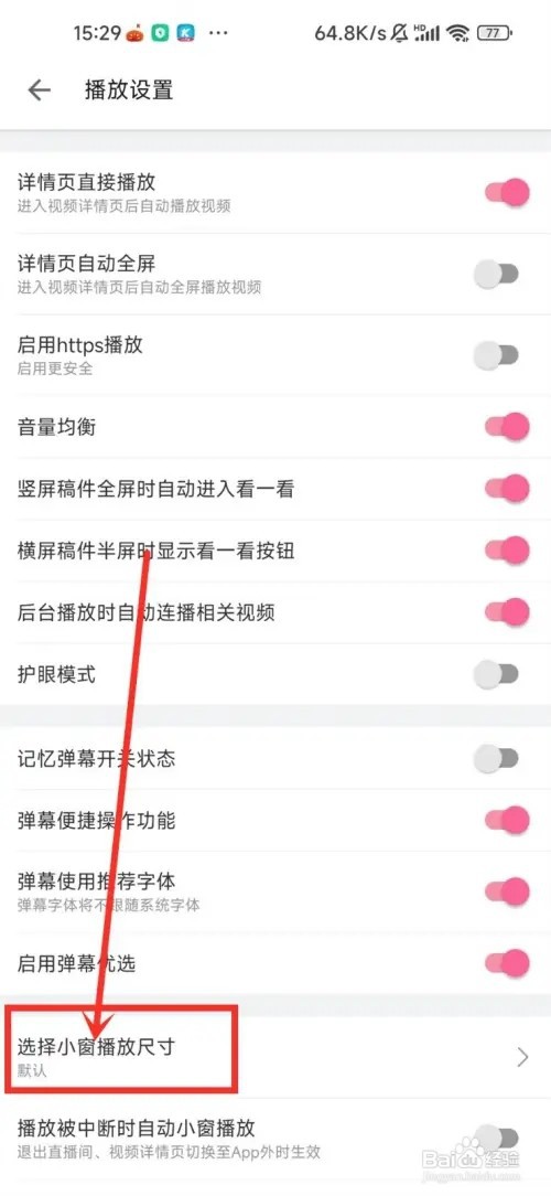 b站直播小窗口如何调大小