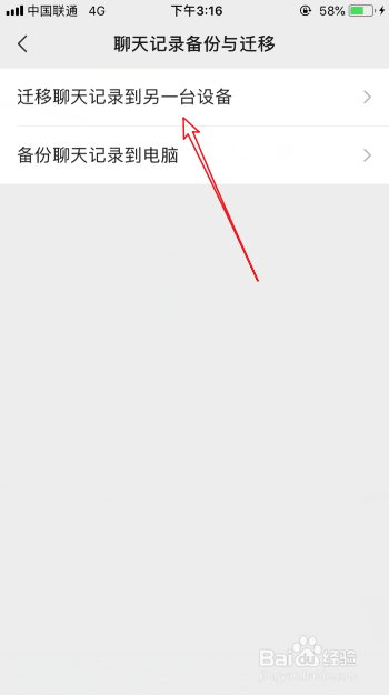 微信聊天记录怎么转移到新手机上