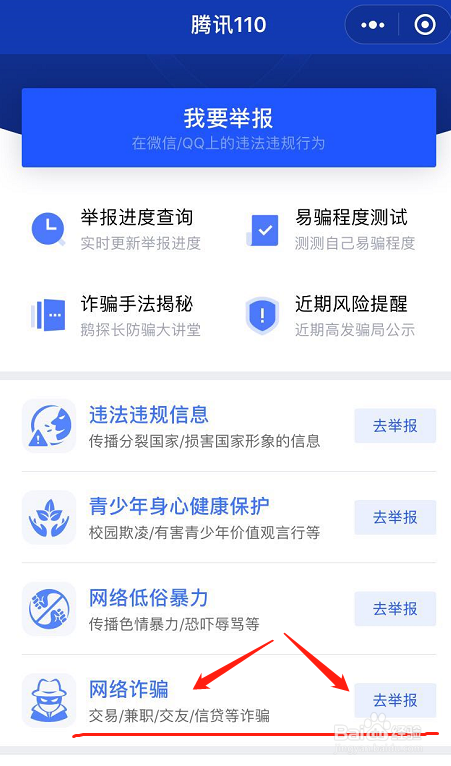 微信诈骗在哪里举报?如何举报微信诈骗?