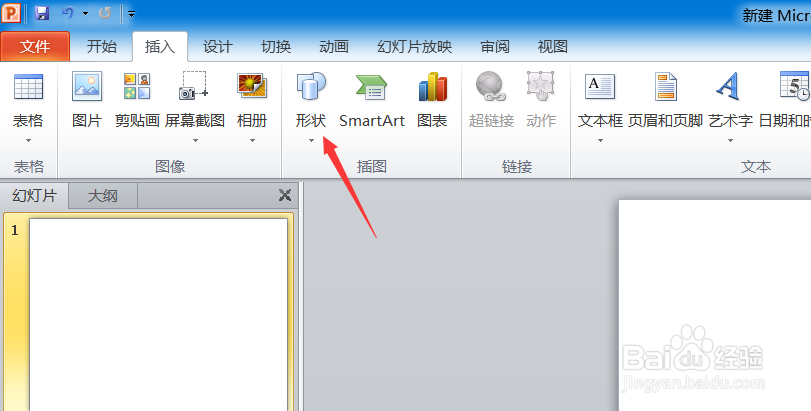 PPT怎么插入不同方向的箭头