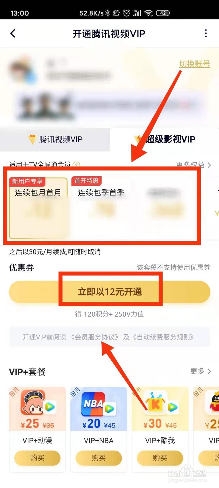 怎样续费腾讯视频的“VIP视频”