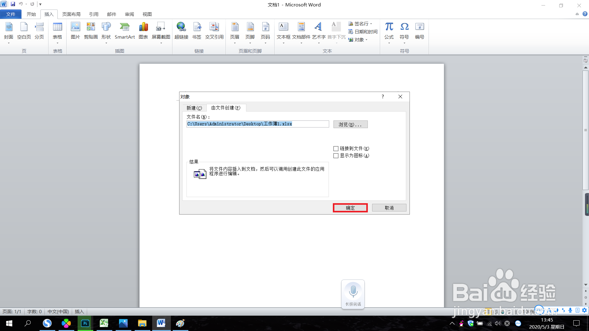 怎么把Excel表格复制到word？
