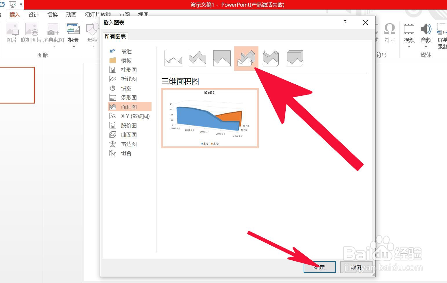 ppt中如何插入三维面积图