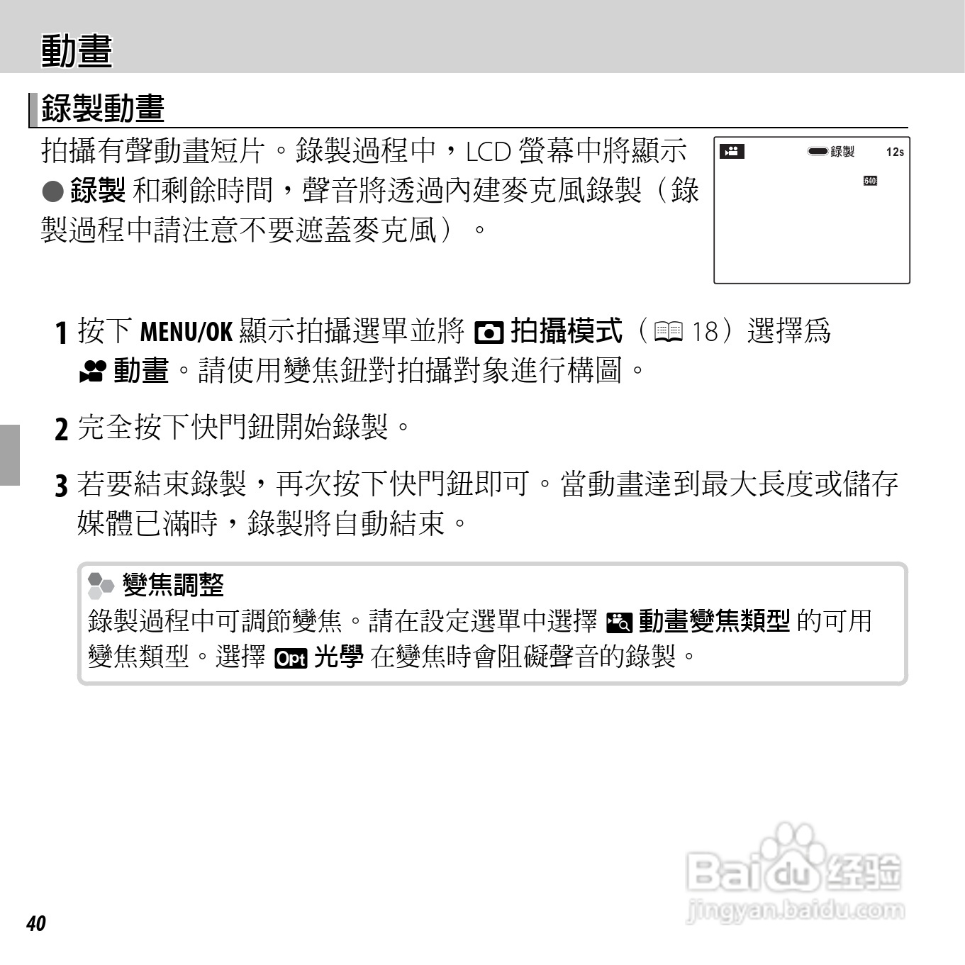 富士FinePix AV205数码相机使用说明书:[6]