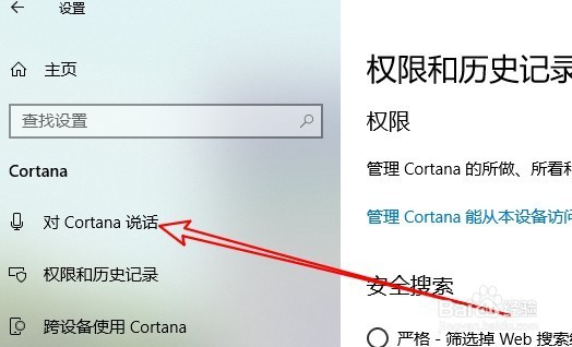 Win10怎么修改小娜的显示外观 如何设置搜索图标