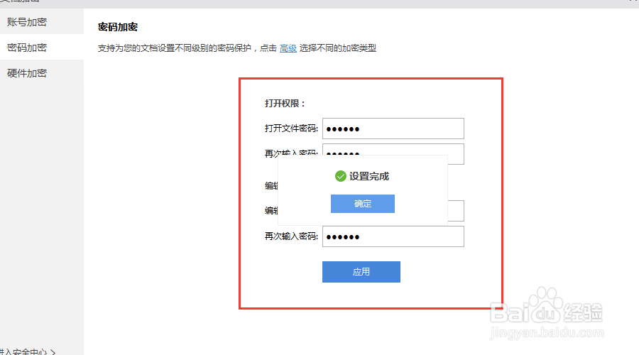 文档怎么进行加密